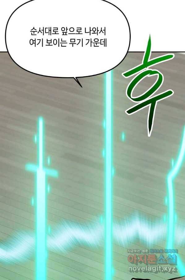 내 행운은 만렙이다 34화 19