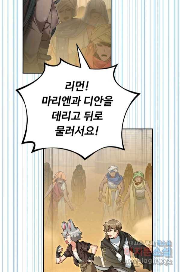 만렙으로 사는 법 38화 2