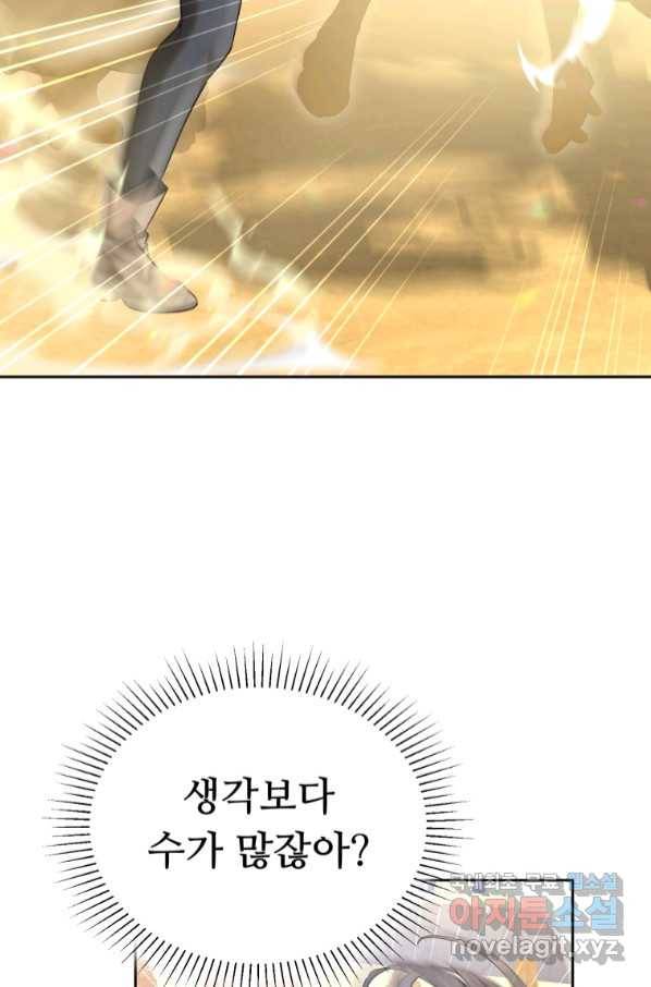 만렙으로 사는 법 38화 6