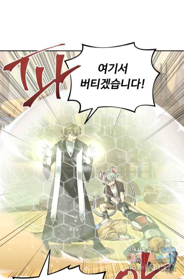 만렙으로 사는 법 38화 8