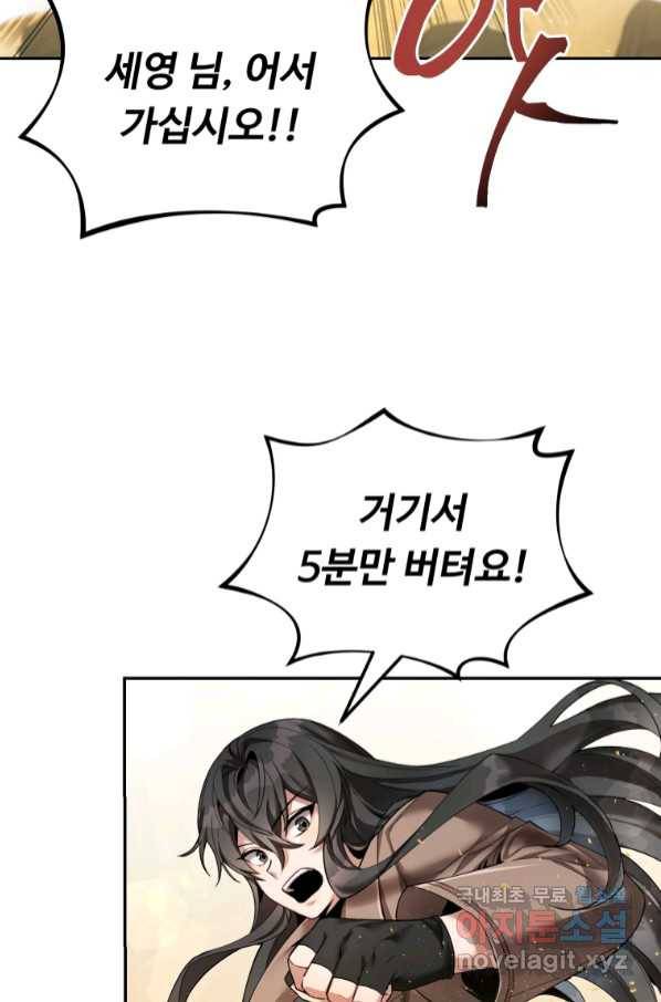 만렙으로 사는 법 38화 9