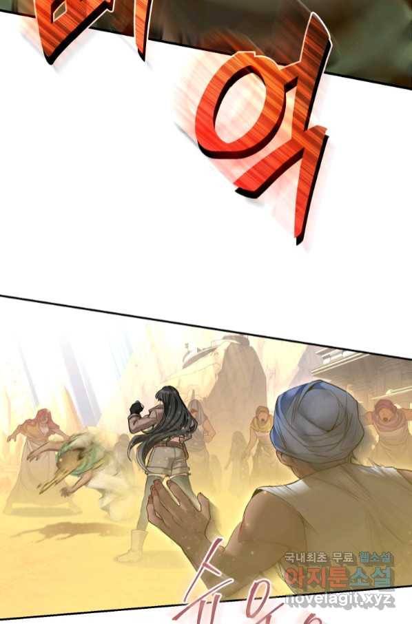 만렙으로 사는 법 38화 17