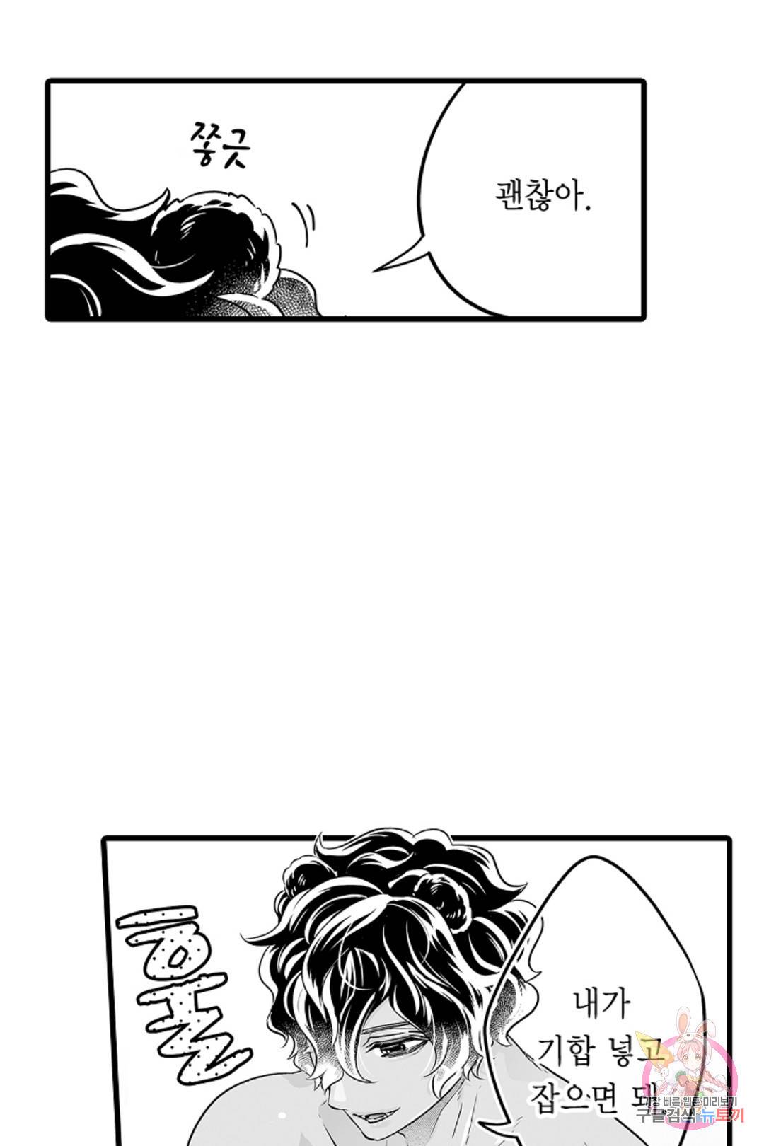 숲속의 곰이 동면 중에 가슴을 개발 당했습니다 25화 9