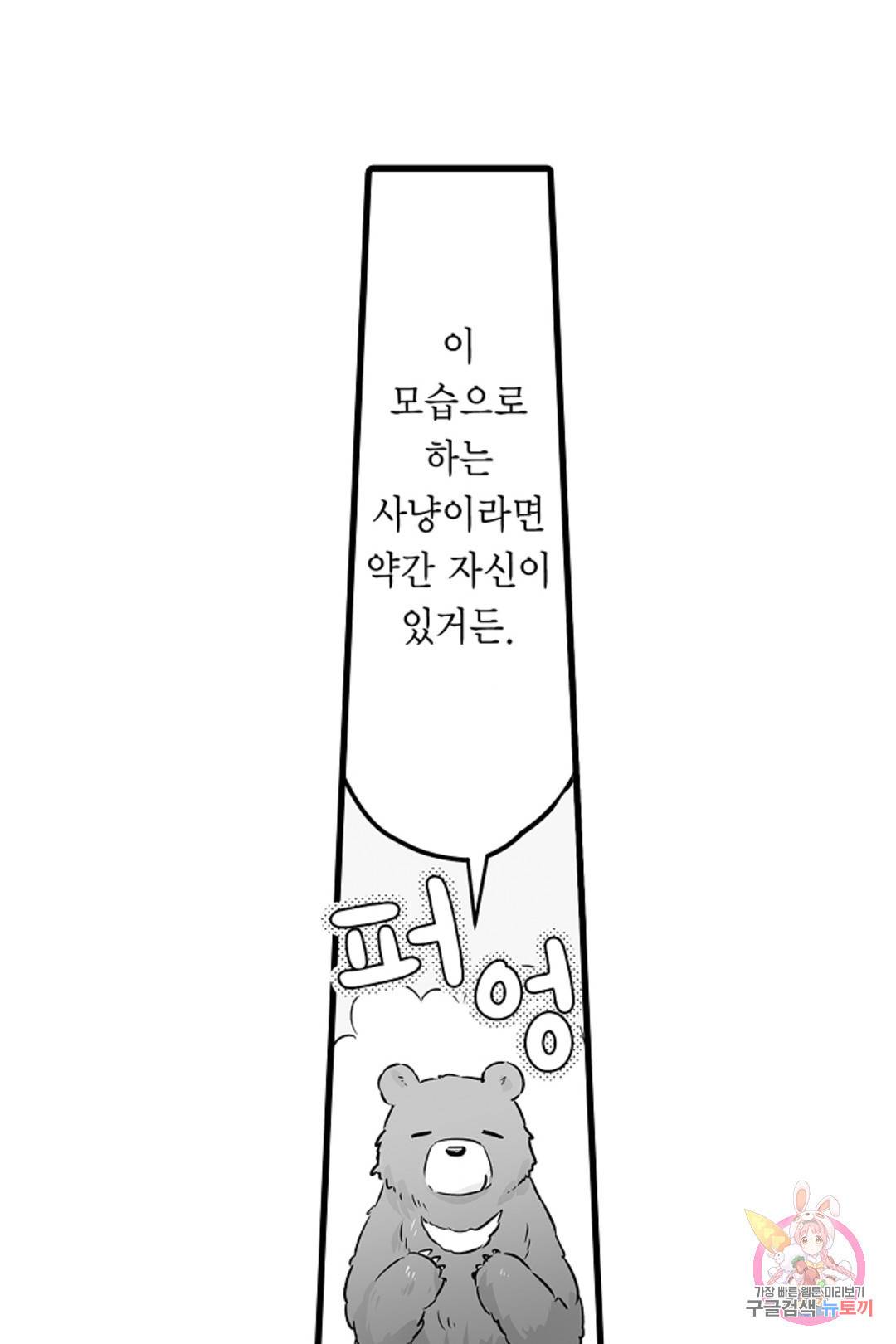 숲속의 곰이 동면 중에 가슴을 개발 당했습니다 25화 11