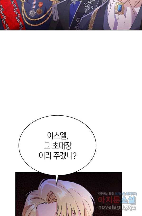 과보호 아가씨 29화 4