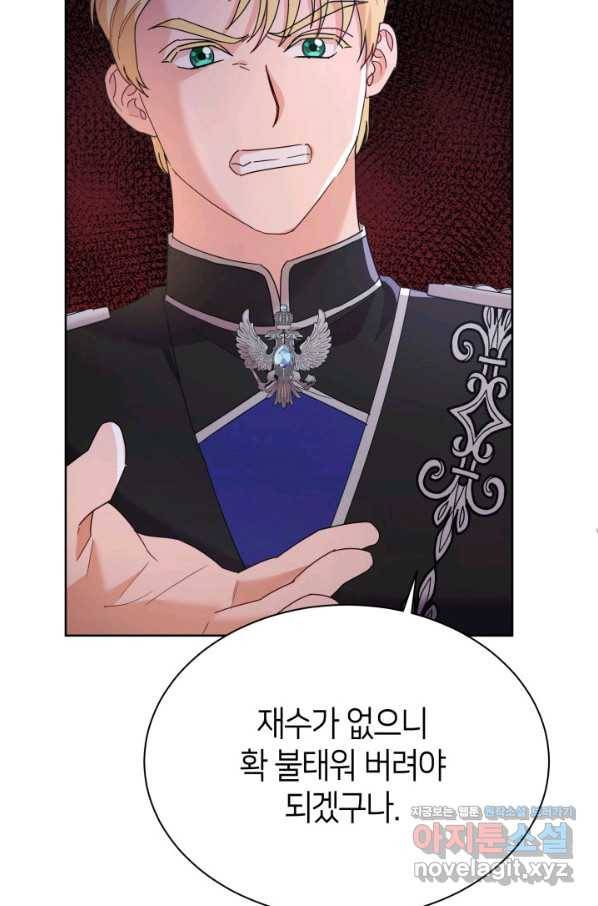 과보호 아가씨 29화 5
