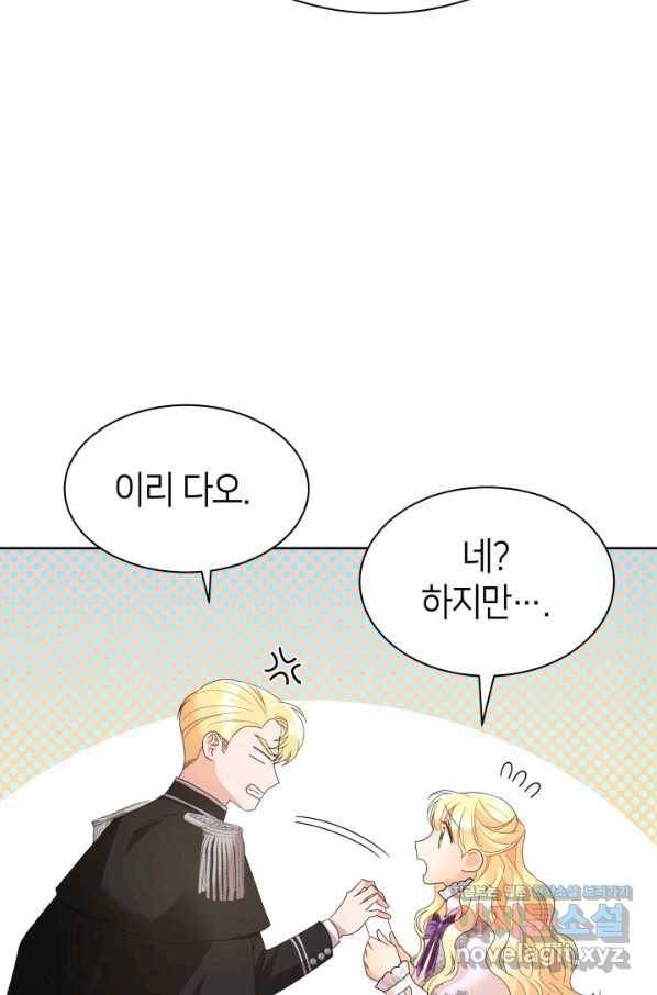 과보호 아가씨 29화 6