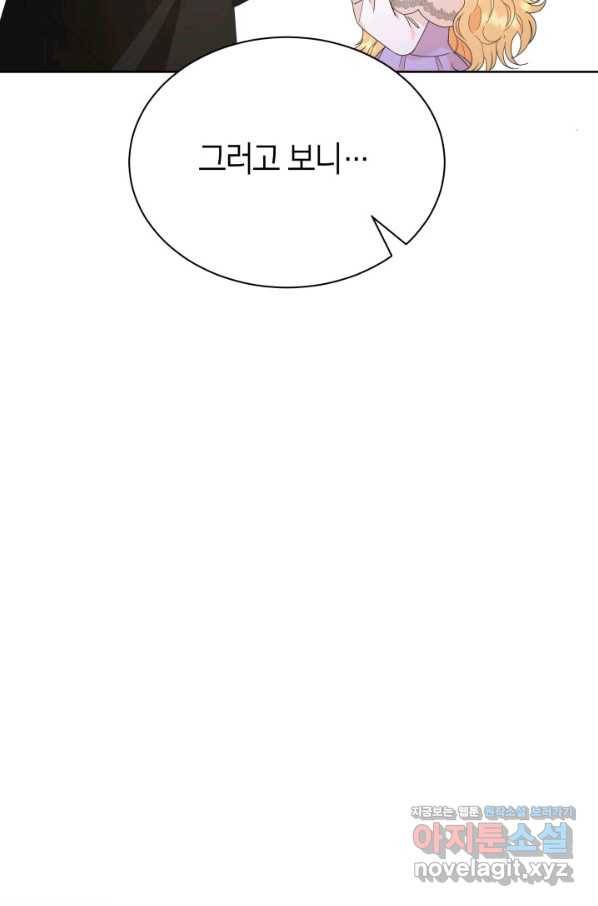 과보호 아가씨 29화 7