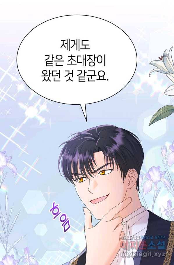 과보호 아가씨 29화 8