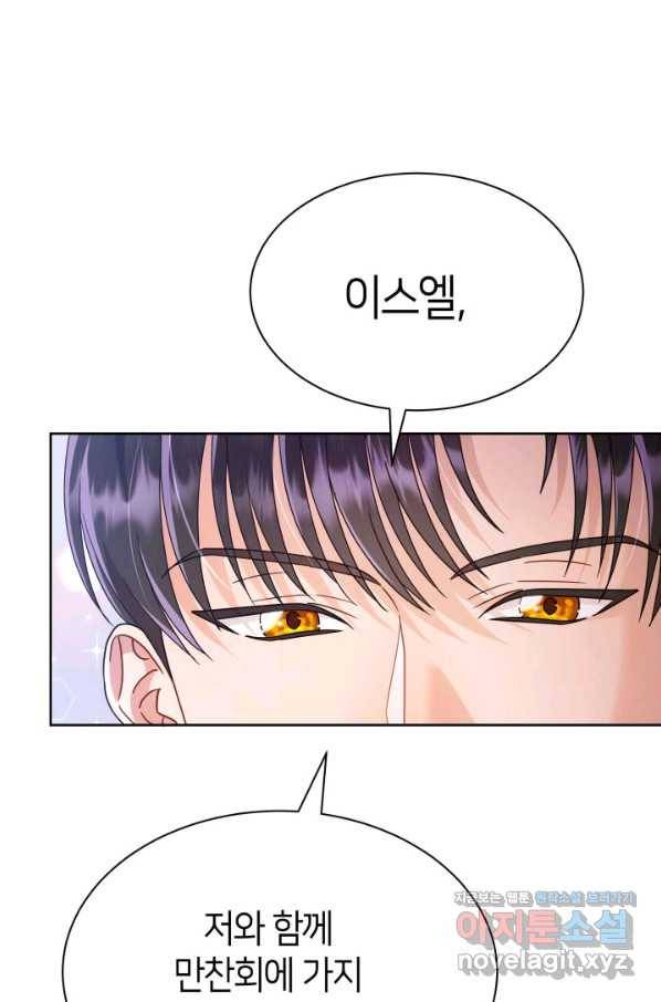 과보호 아가씨 29화 10