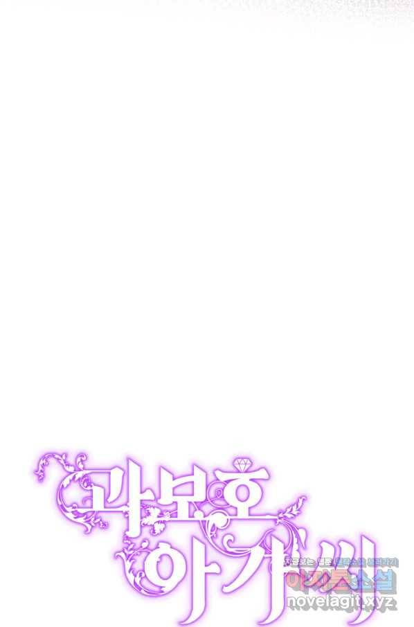 과보호 아가씨 29화 13