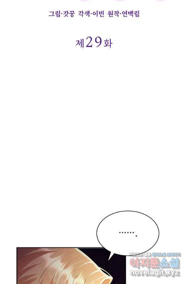 과보호 아가씨 29화 14