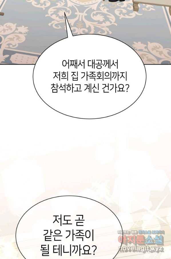 과보호 아가씨 29화 18