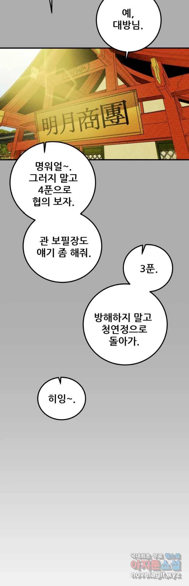 천광명월 73화 8