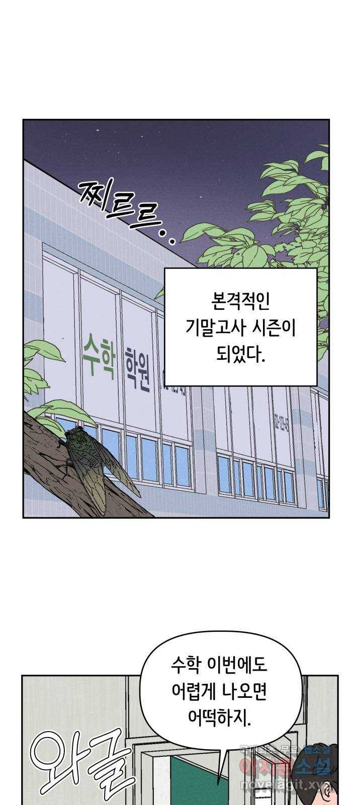 가짜 동맹 37화 1