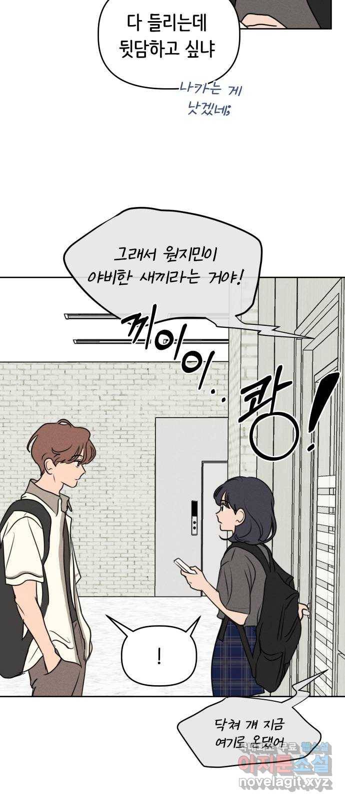 가짜 동맹 37화 4