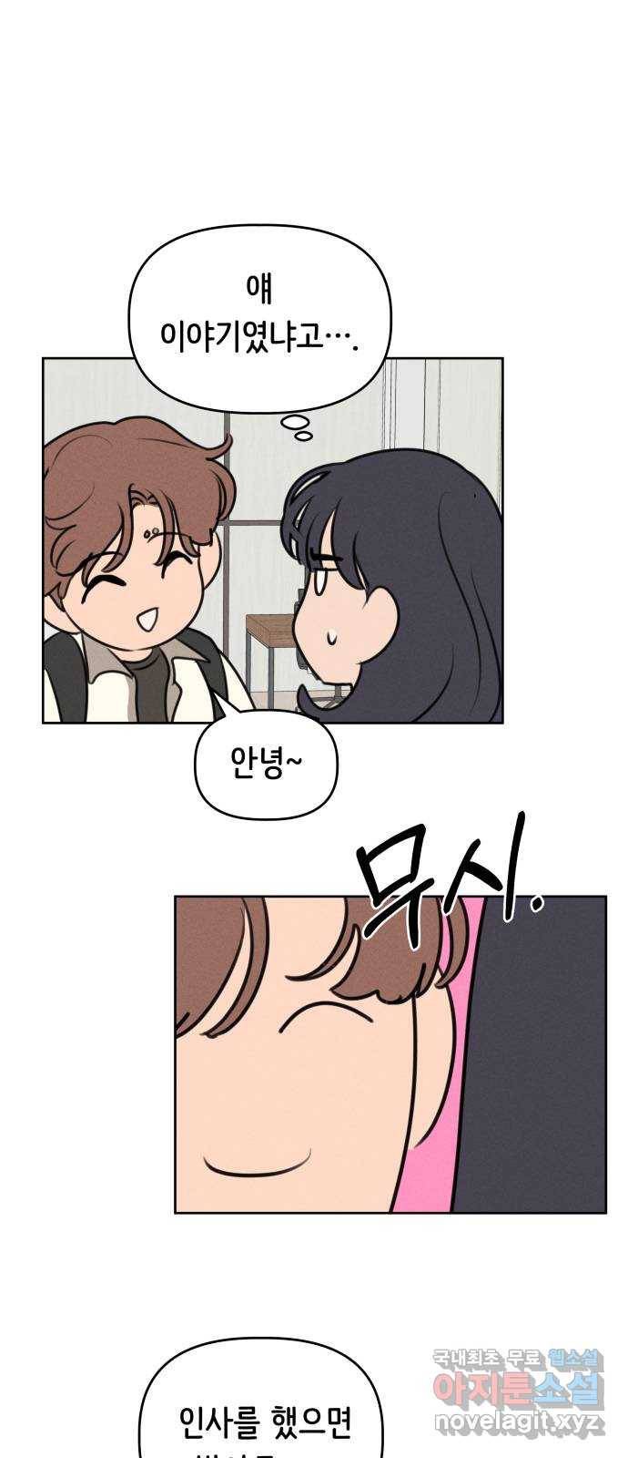 가짜 동맹 37화 5