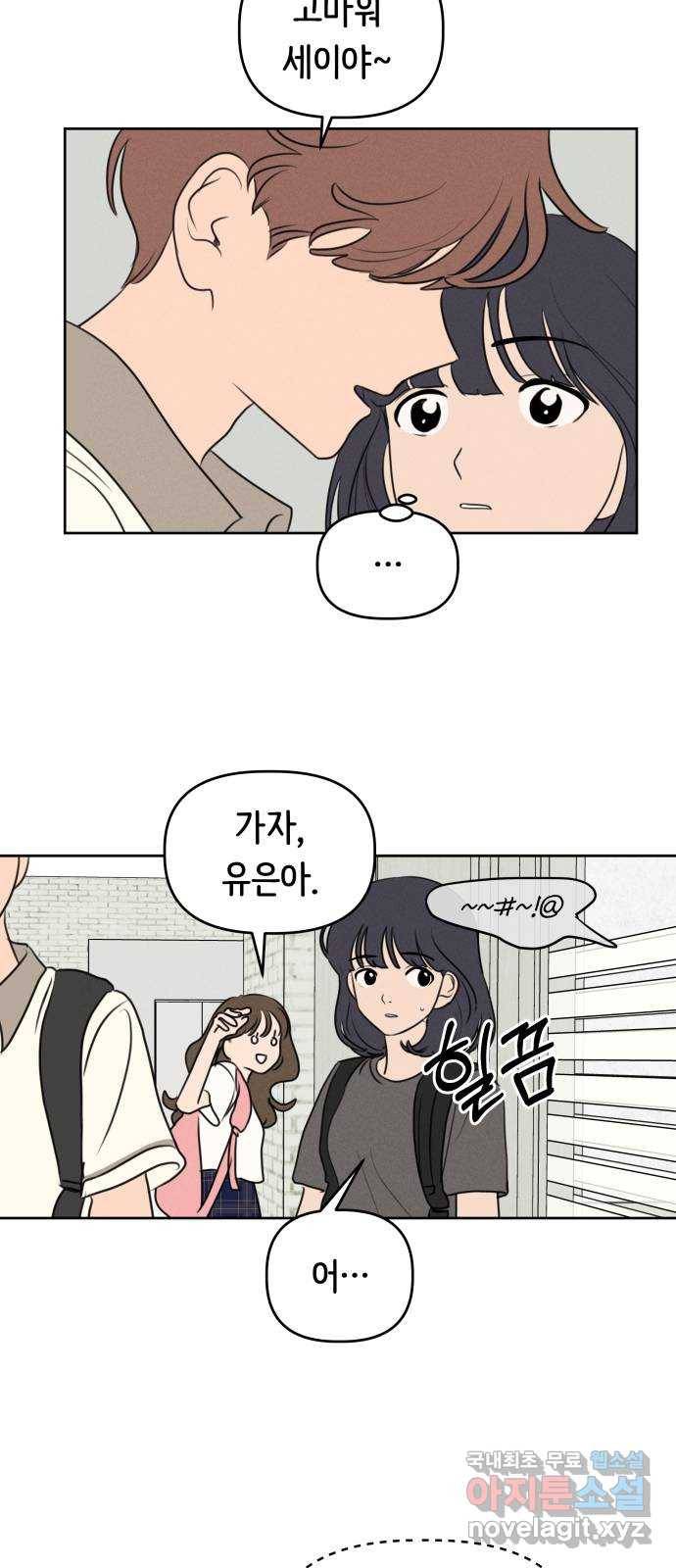 가짜 동맹 37화 9