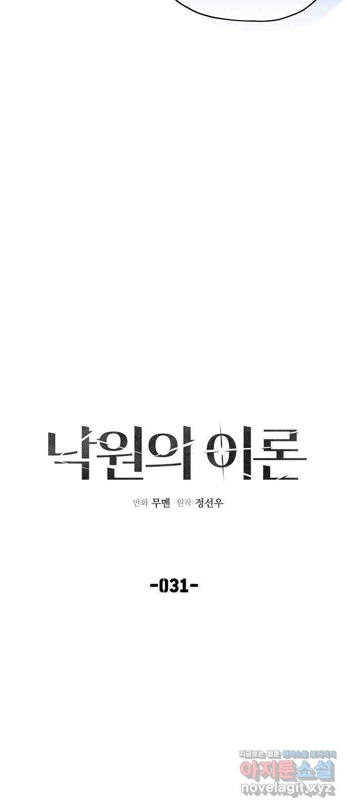 낙원의 이론 31화 4