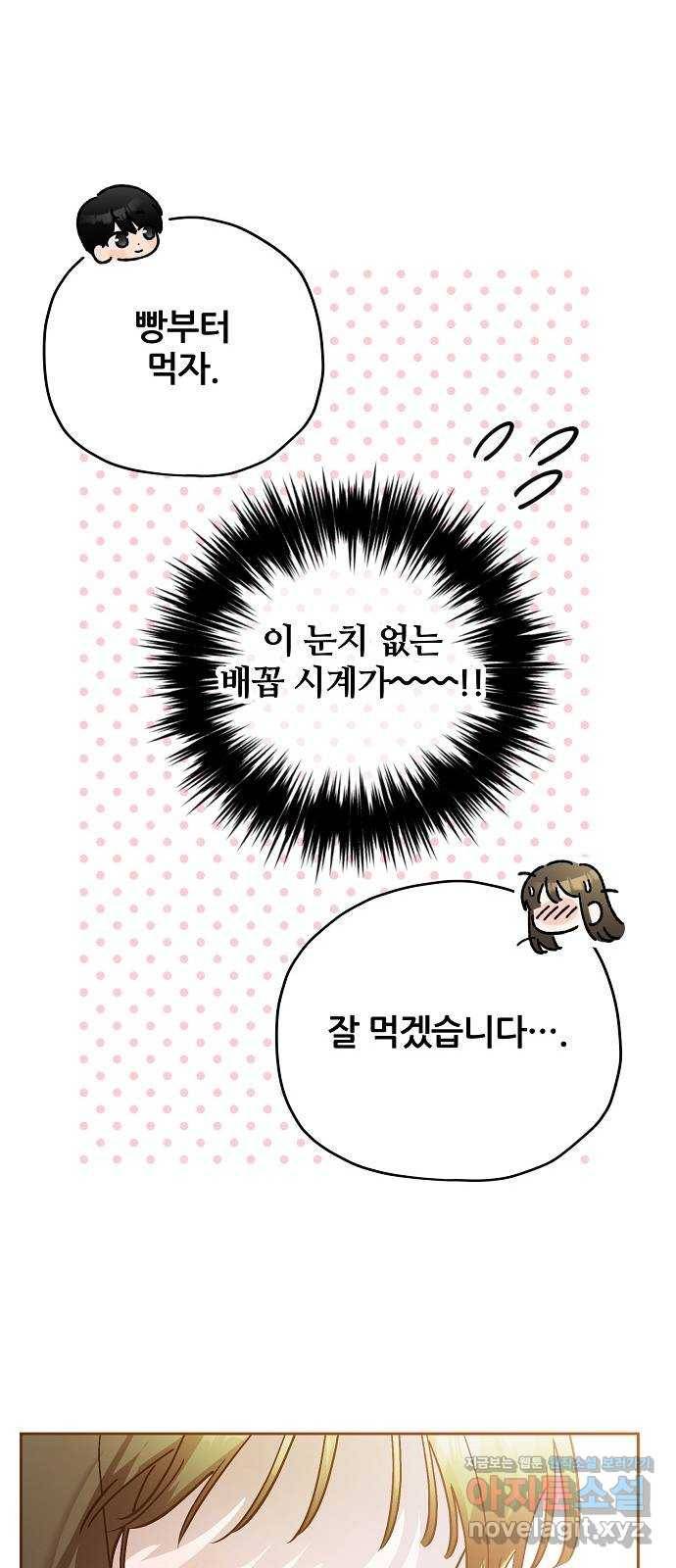 낙원의 이론 31화 6