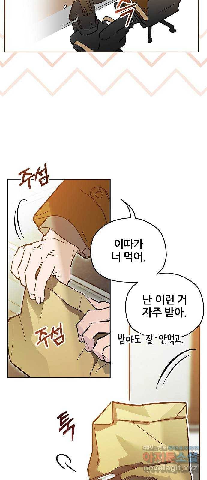 낙원의 이론 31화 12