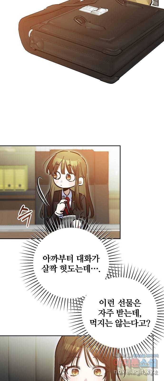 낙원의 이론 31화 13