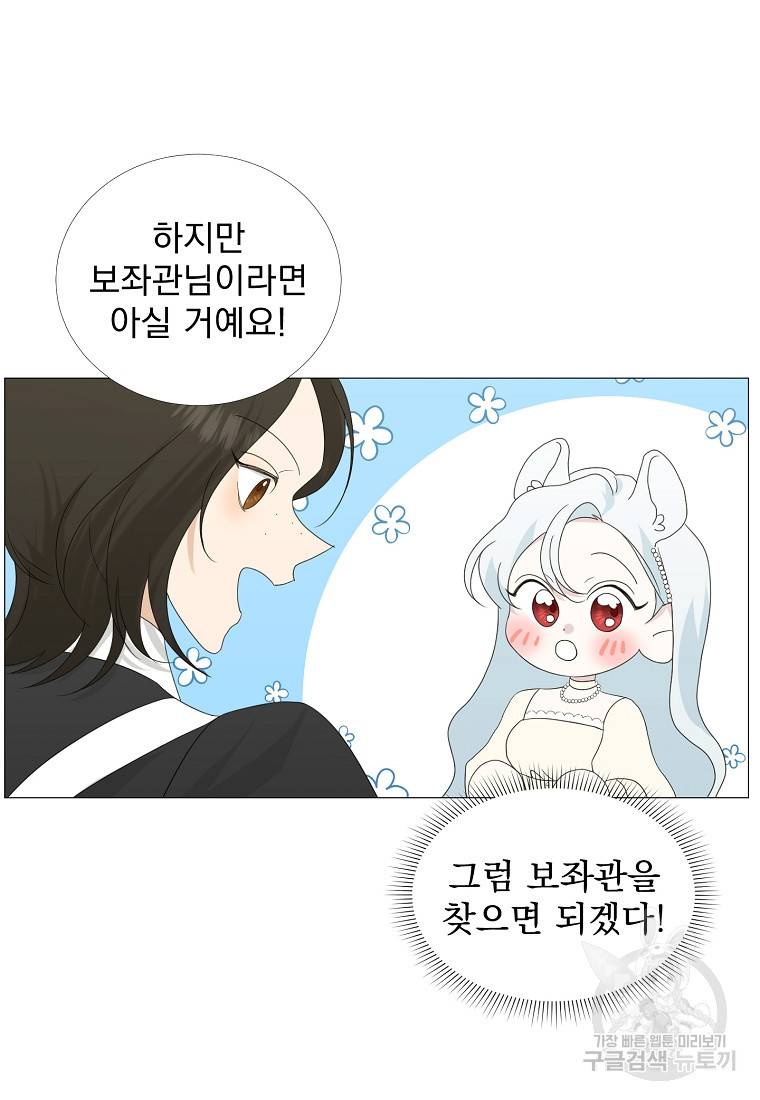 폭군 남편이 어쩐지 조신해졌다 8화 4