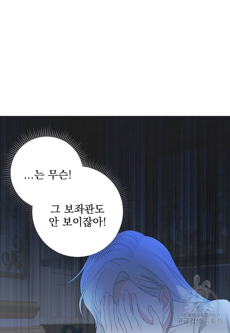 폭군 남편이 어쩐지 조신해졌다 8화 5