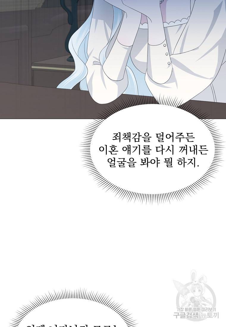 폭군 남편이 어쩐지 조신해졌다 8화 6