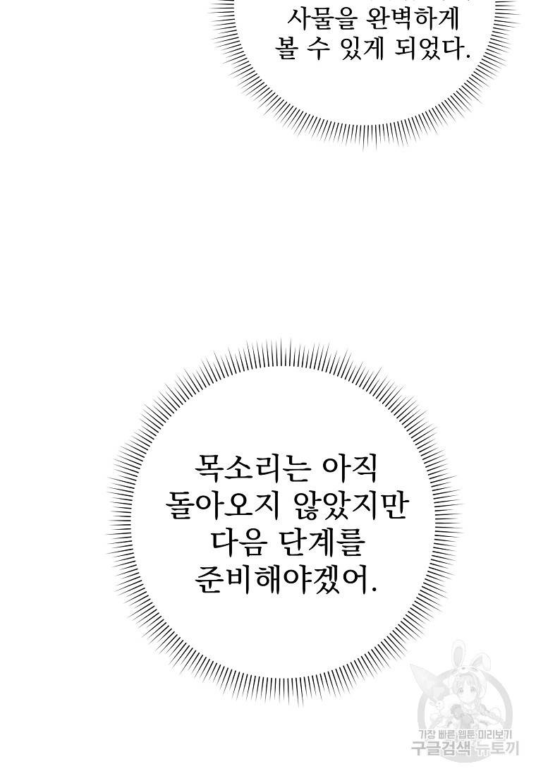 폭군 남편이 어쩐지 조신해졌다 8화 8