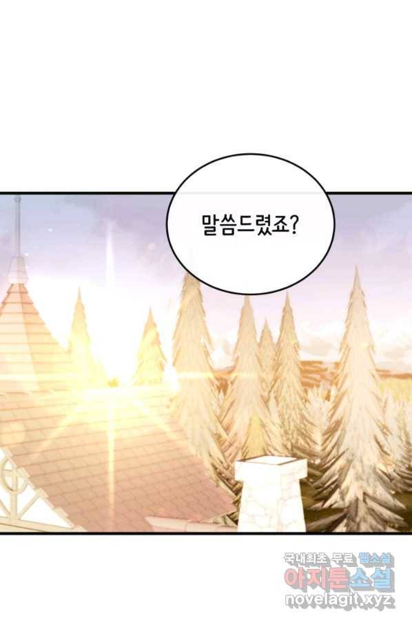 120일의 계약결혼 59화 1
