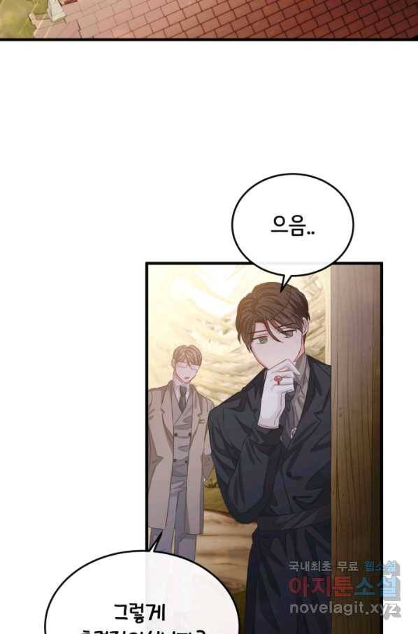 120일의 계약결혼 59화 3