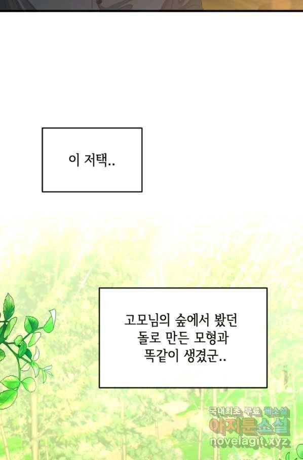 120일의 계약결혼 59화 5