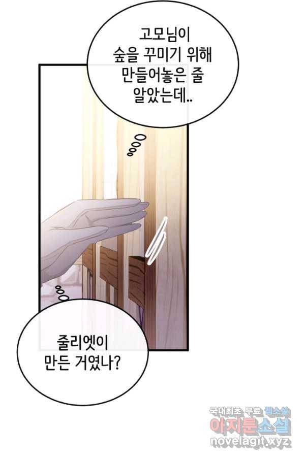 120일의 계약결혼 59화 7