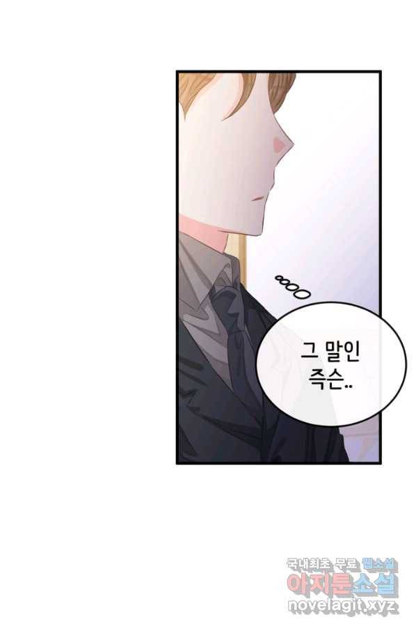 120일의 계약결혼 59화 8