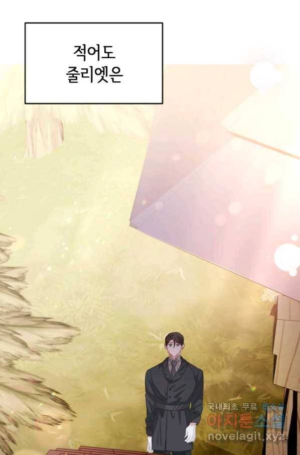 120일의 계약결혼 59화 9