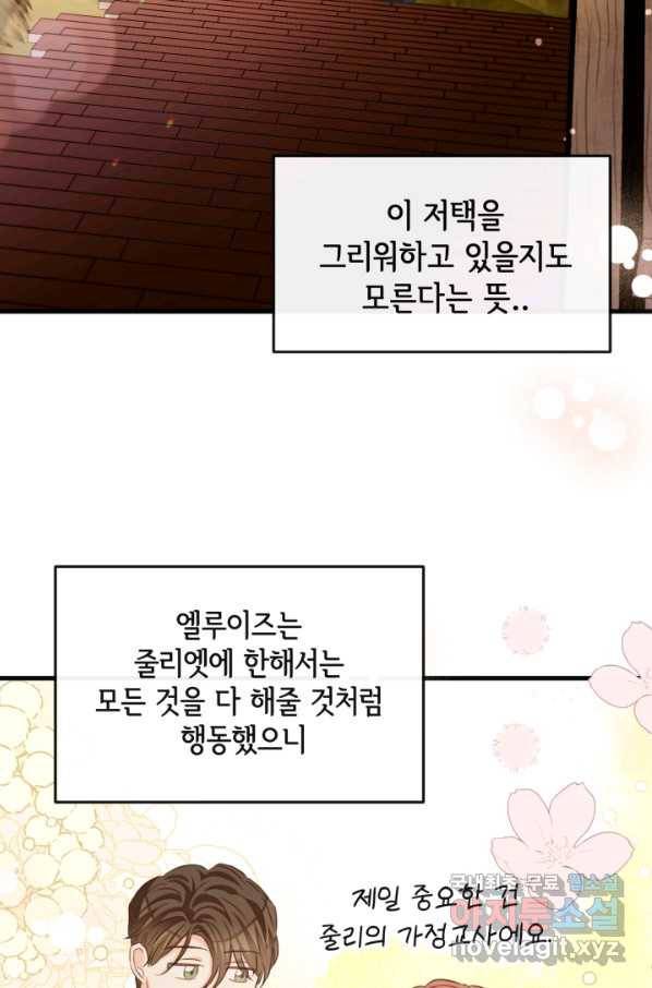 120일의 계약결혼 59화 10