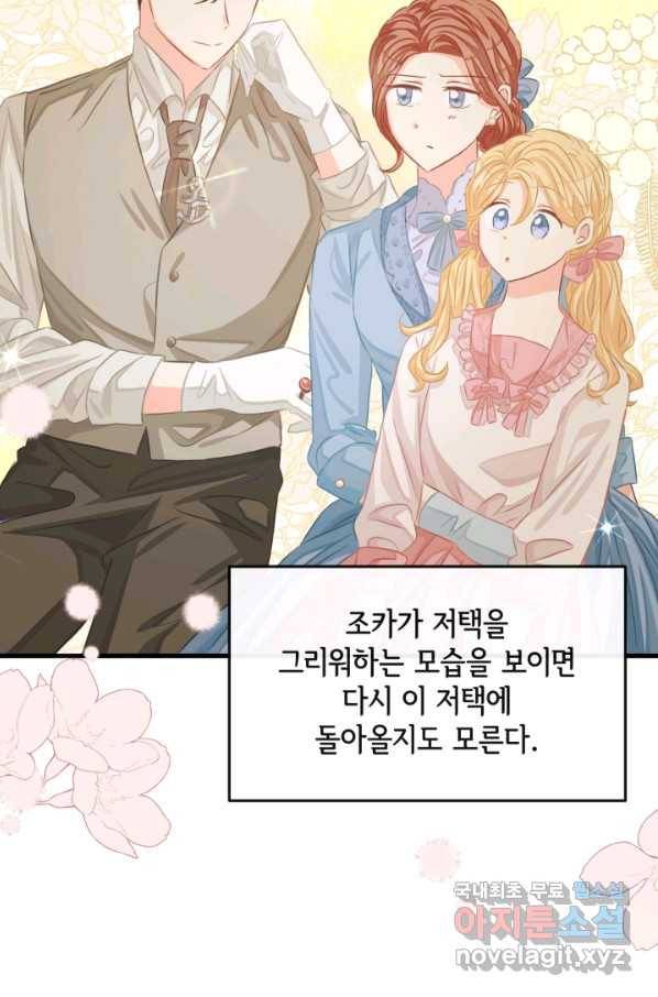 120일의 계약결혼 59화 11