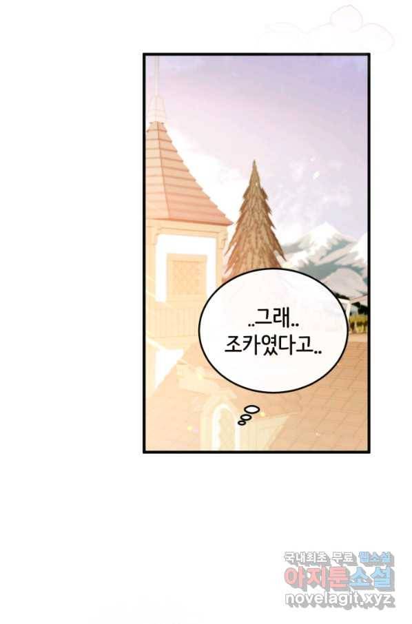 120일의 계약결혼 59화 12