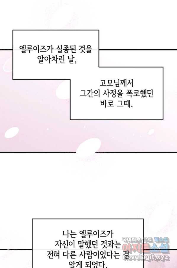 120일의 계약결혼 59화 13