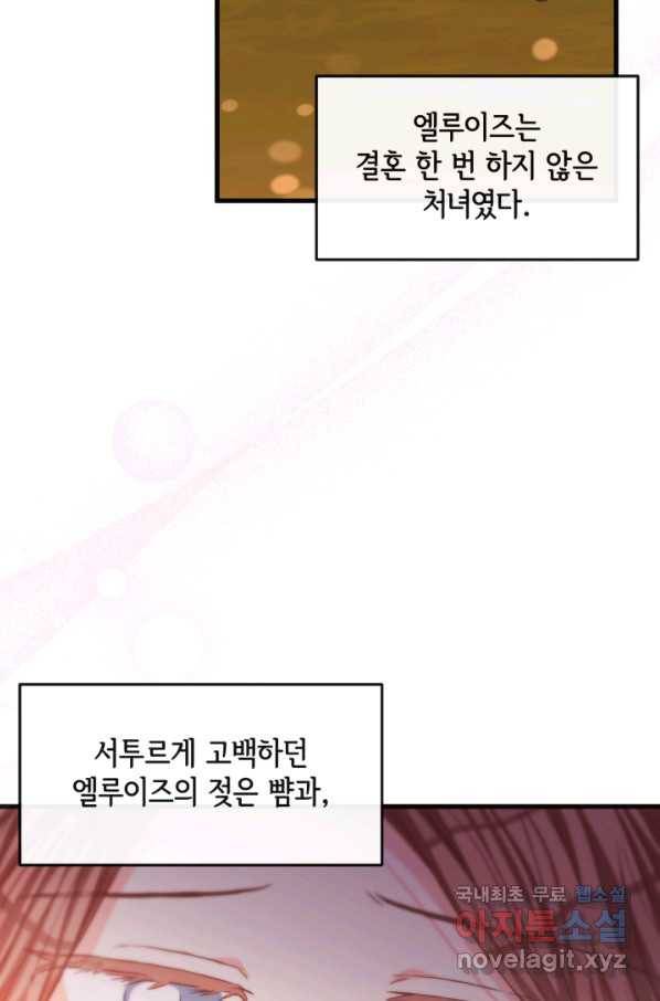120일의 계약결혼 59화 16