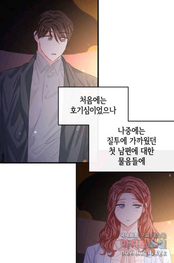 120일의 계약결혼 59화 18