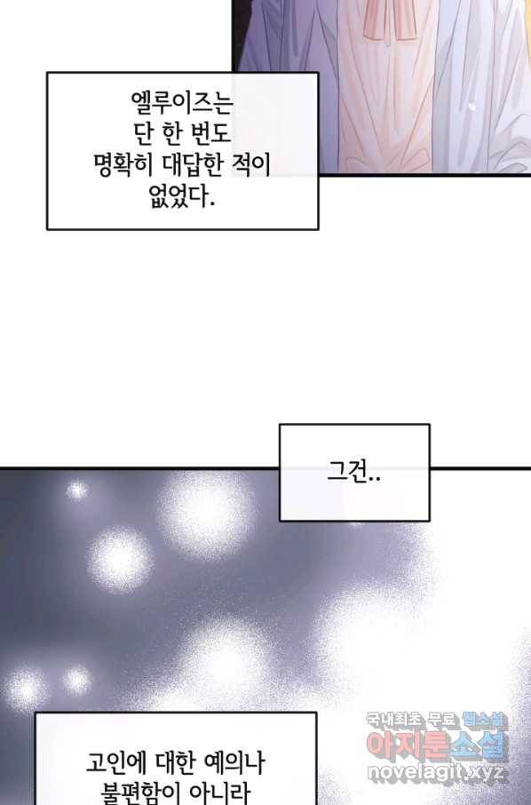 120일의 계약결혼 59화 19