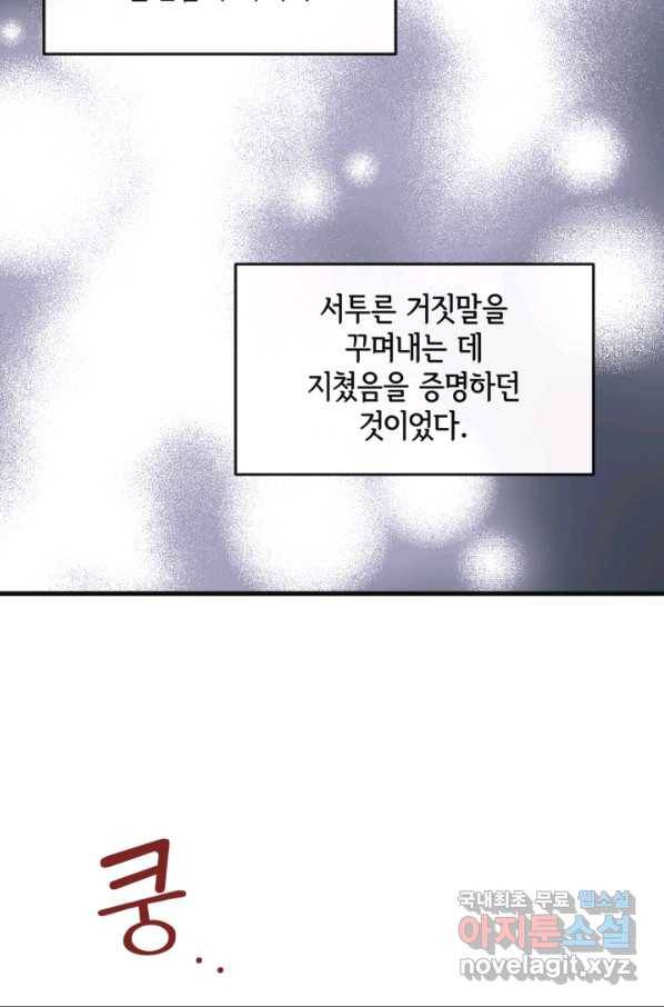 120일의 계약결혼 59화 20