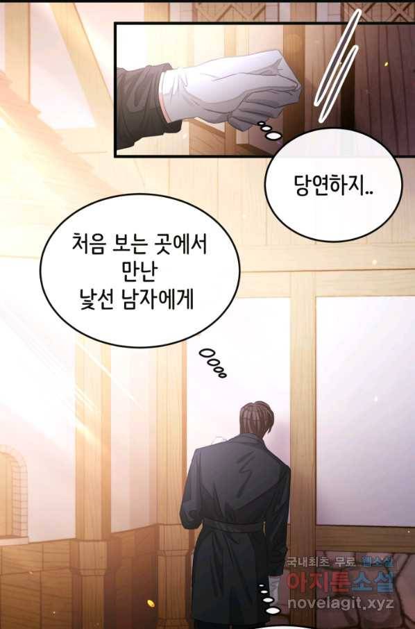 120일의 계약결혼 59화 21