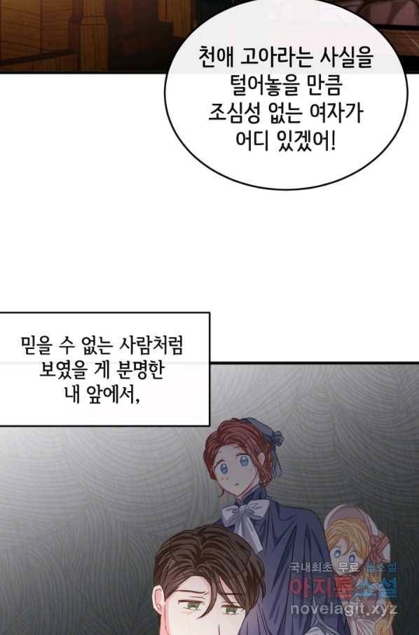 120일의 계약결혼 59화 22