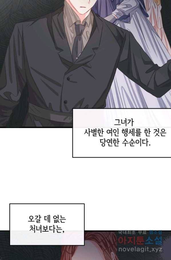 120일의 계약결혼 59화 23