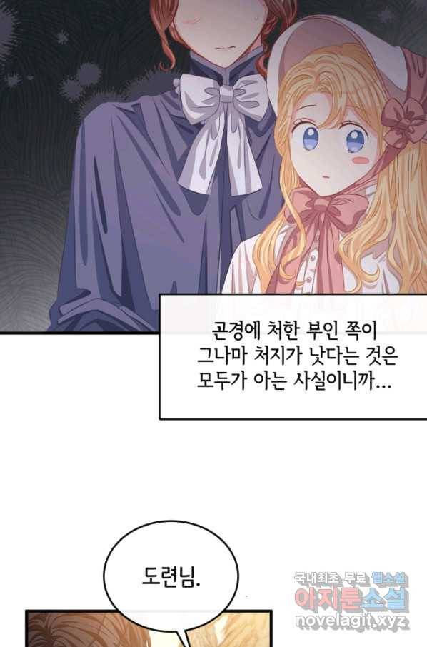 120일의 계약결혼 59화 24