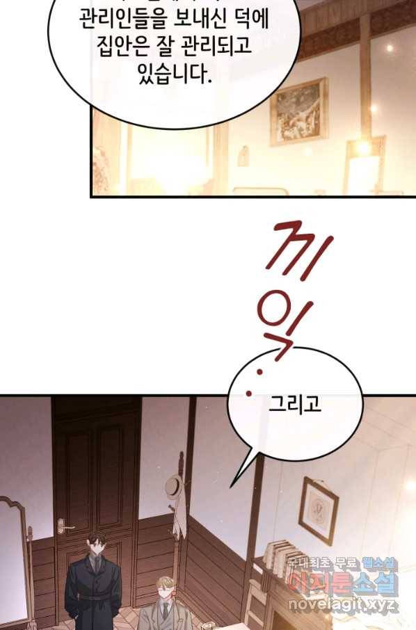 120일의 계약결혼 59화 29