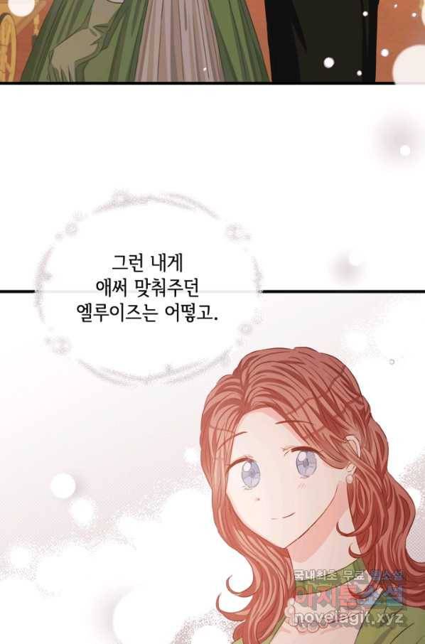 120일의 계약결혼 59화 35